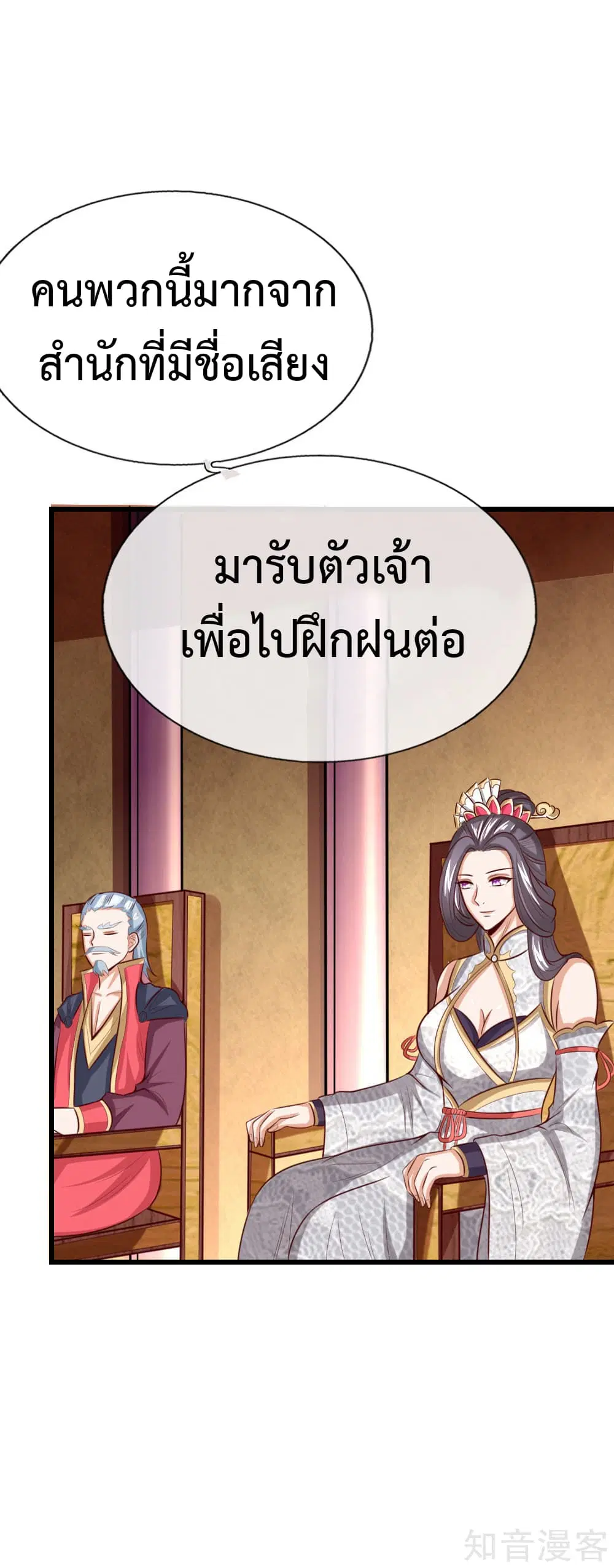 Shenwu Tianzun ตอนที่ 7 หน้า 18