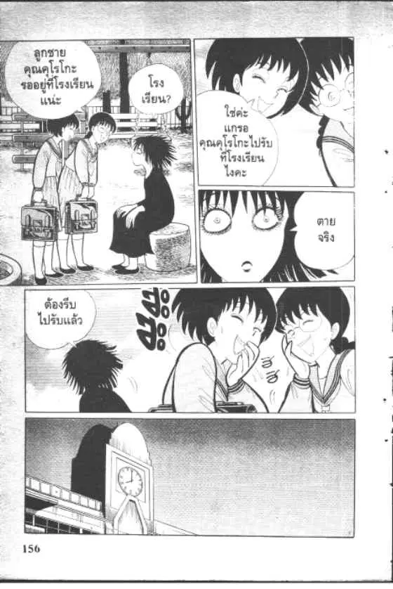 Gakkou Kaidan ตอนที่ 70 หน้า 4