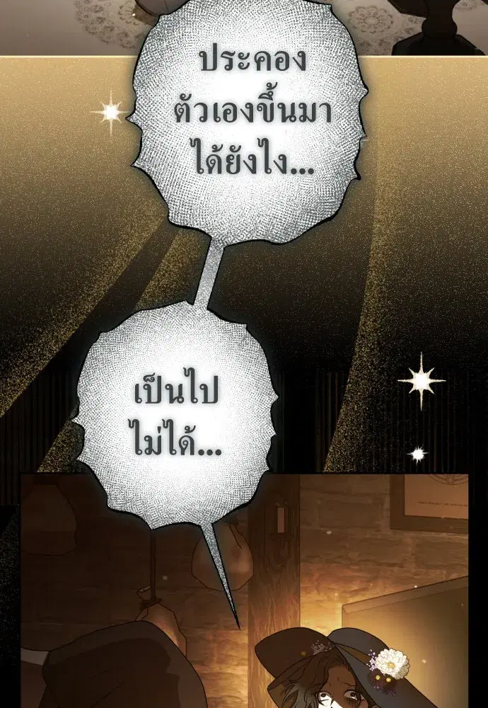 Your Throne ตอนที่ 236 หน้า 154