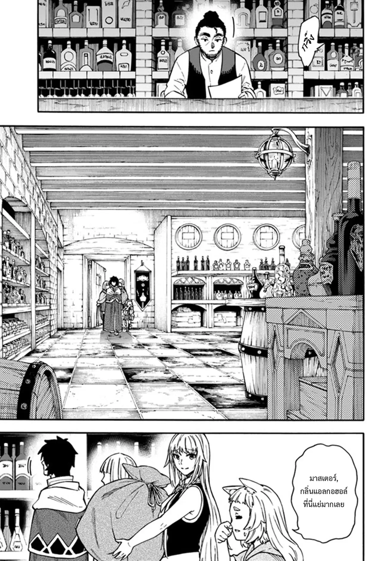 Nito no Taidana Isekai Shoukougun – กลุ่มอาการต่างโลกที่เกียจคร้านของนิโตะ ตอนที่ 19.1 หน้า 10