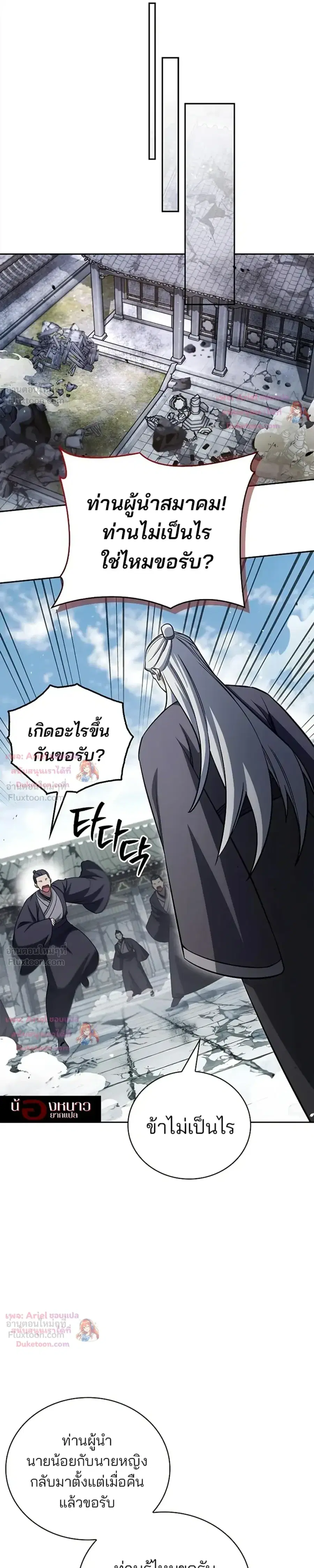 Heavenly Grand Archive’s Young Master ตอนที่ 171 หน้า 14