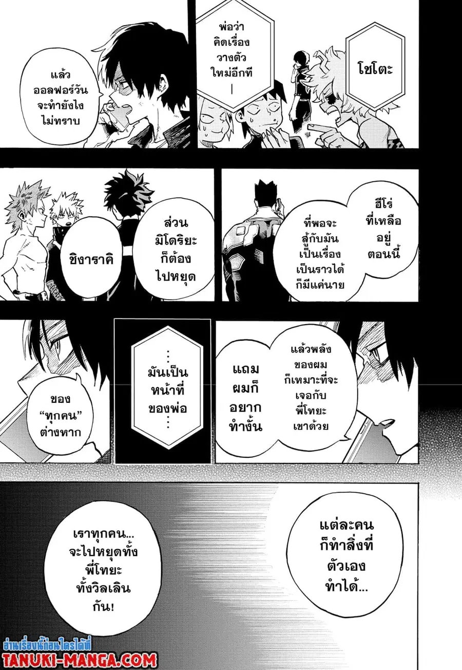 Boku no Hero Academia ตอนที่ 351 หน้า 11