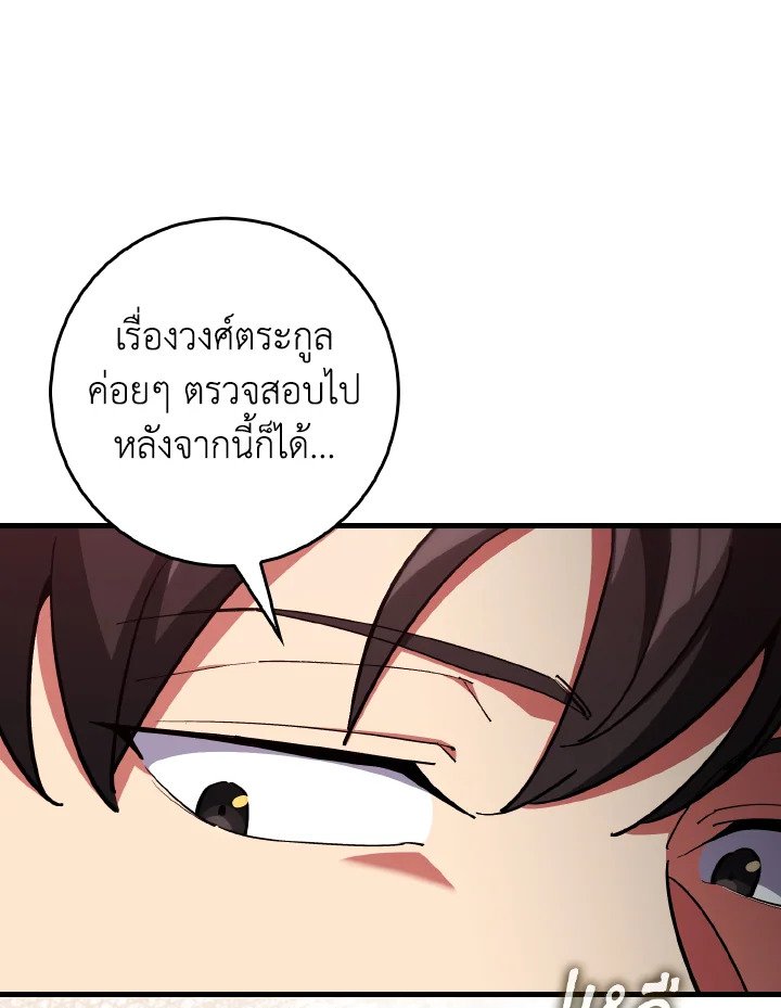 Max Level Player ตอนที่ 94 หน้า 84