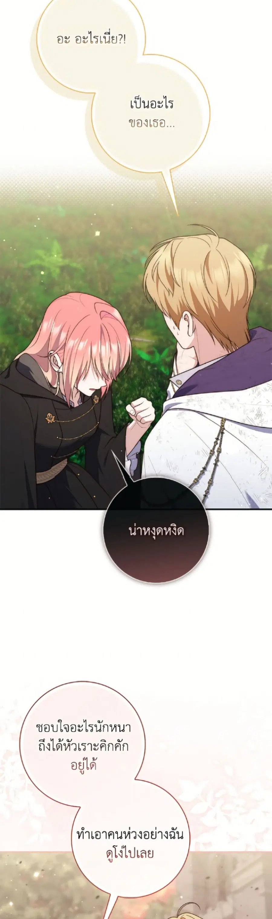 Fortune-Telling Lady ตอนที่ 122 หน้า 43