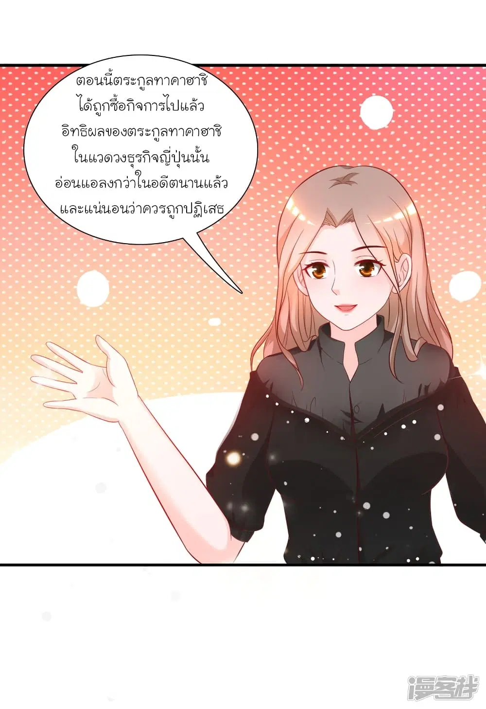 The Strongest Peach Blossom ตอนที่ 62 หน้า 25