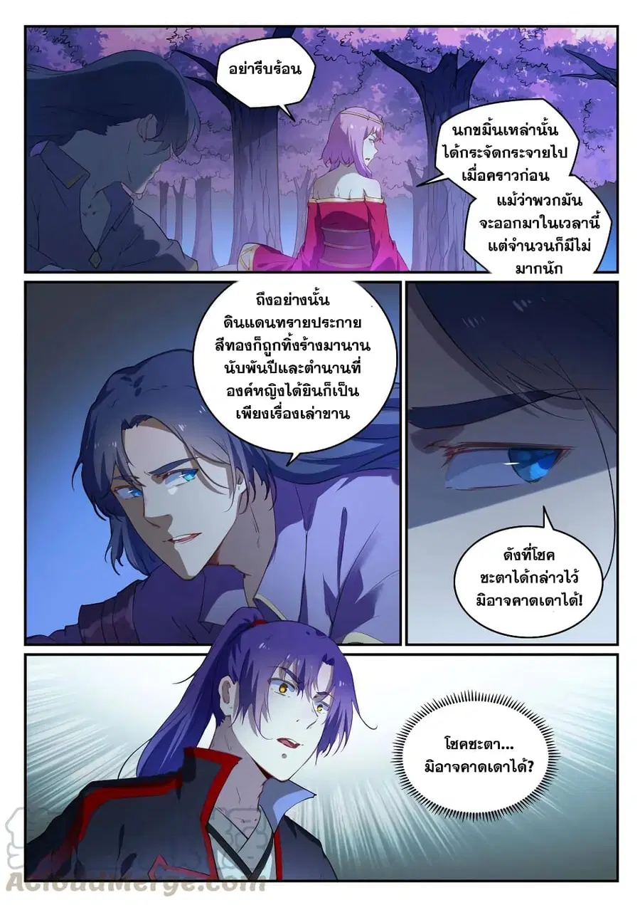 Bailian Chengshen ตอนที่ 719 หน้า 12
