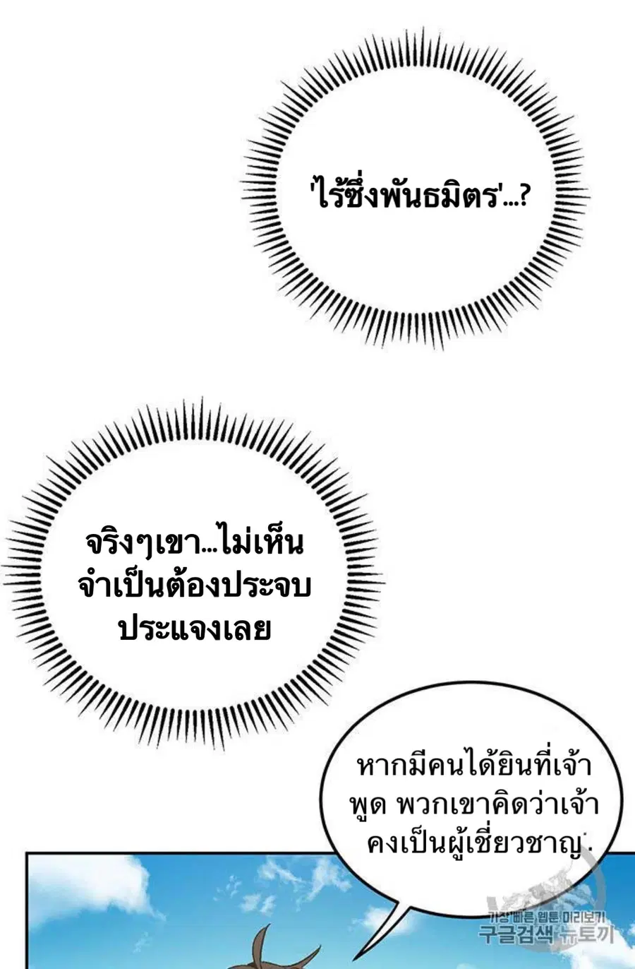 Path of the Shaman ตอนที่ 10 หน้า 6