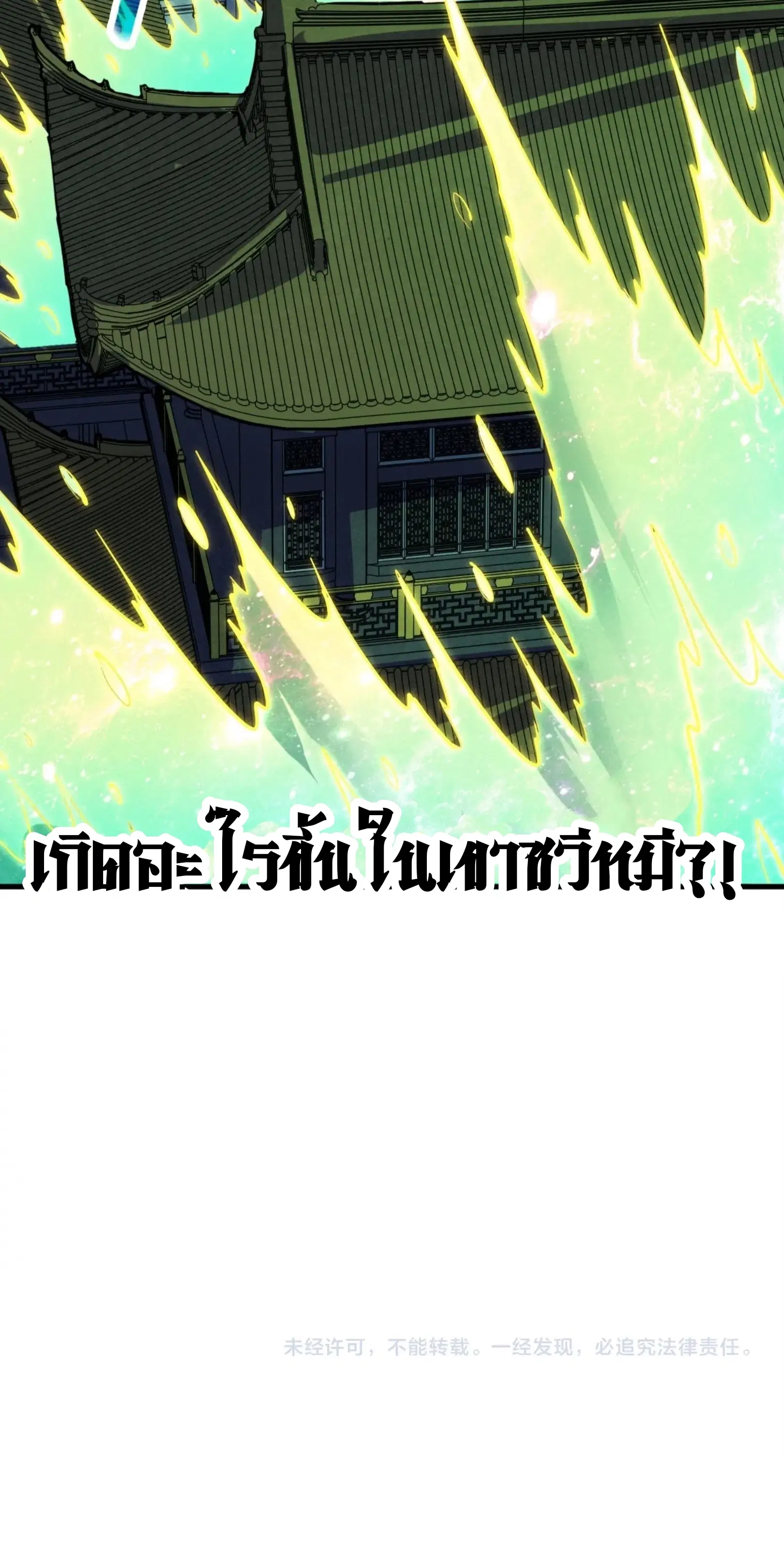 The Eternal Supreme ตอนที่ 276 หน้า 76