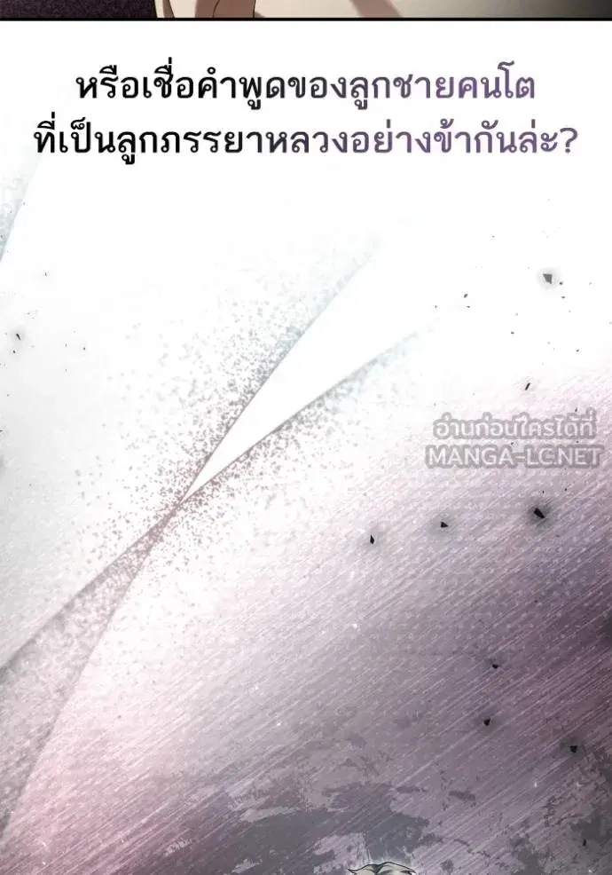 I Am the Queen in This Life ตอนที่ 149 หน้า 55