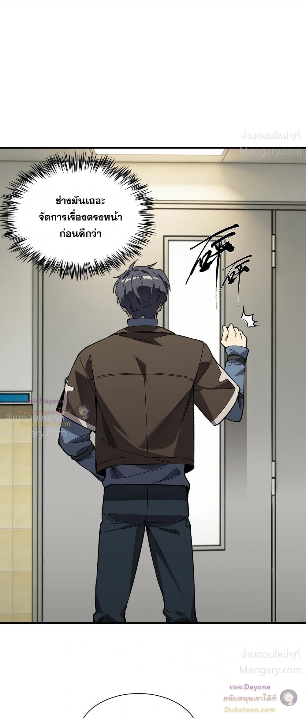 SSS level Saint Knight who transcends common sense อาชีพลับในตำนาน อัศวินศักดิ์สิทธิ์ ระดับ SSS ตอนที่ 152 หน้า 5