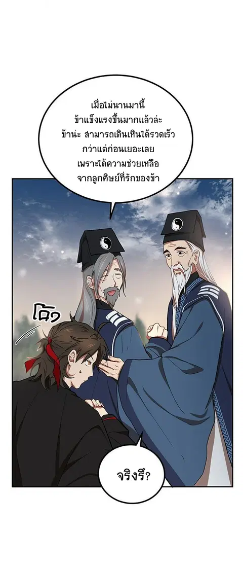 Path of the Shaman ตอนที่ 14 หน้า 40