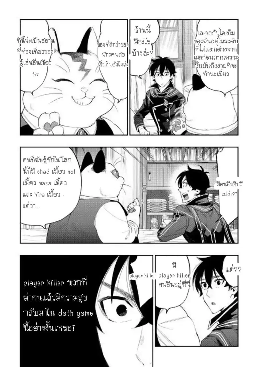 The New Gate ตอนที่ 47 หน้า 4