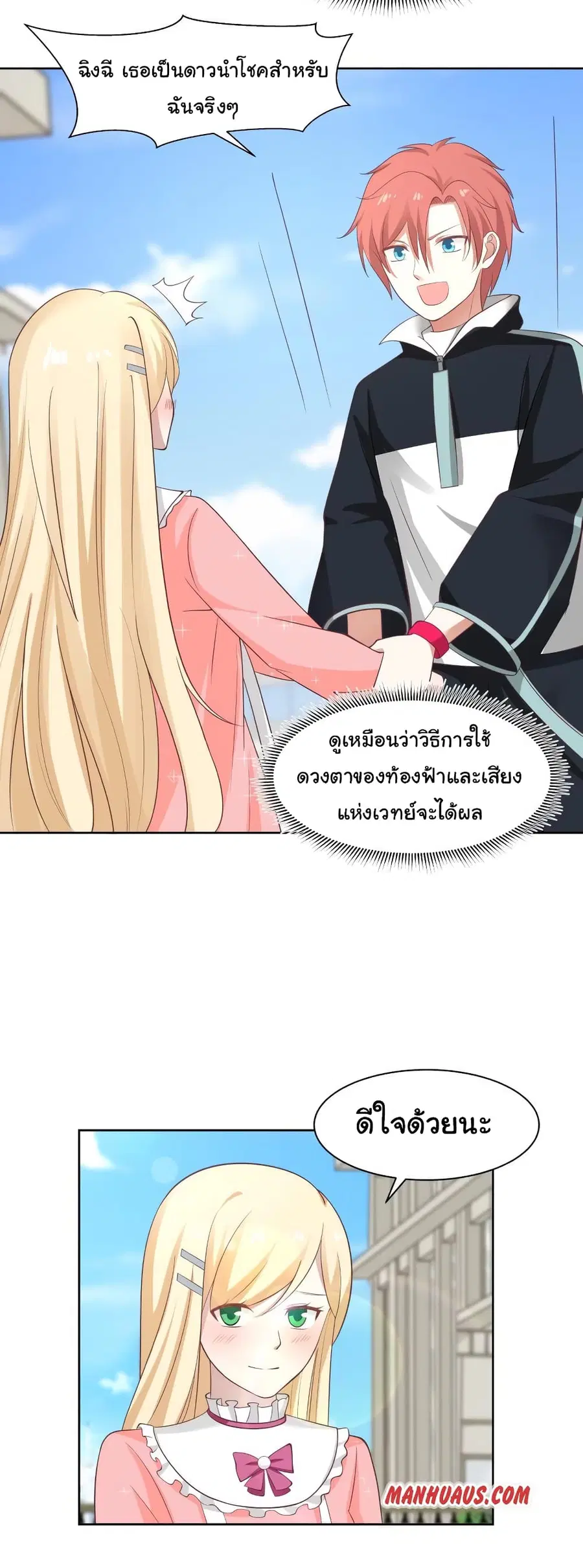 I Have a Dragon in My Body ตอนที่ 181 หน้า 2