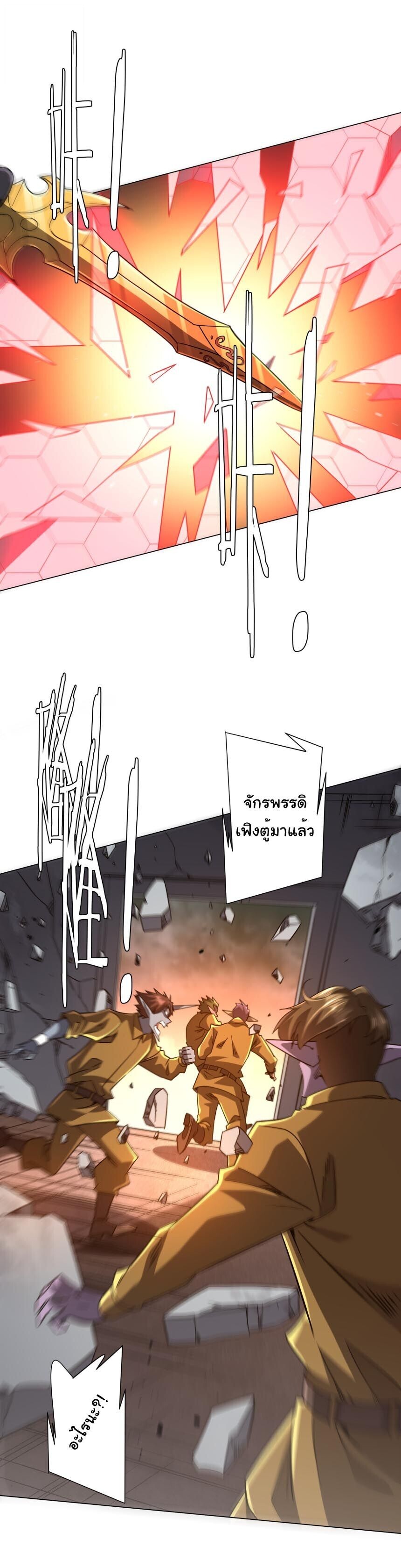 Start with Trillions of Coins ตอนที่ 300 หน้า 24