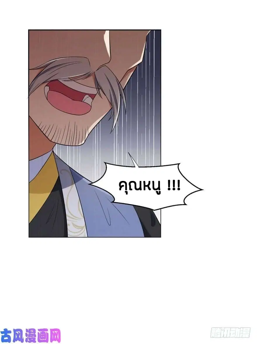 Zhi Zun Chong Sheng ตอนที่ 2 หน้า 23