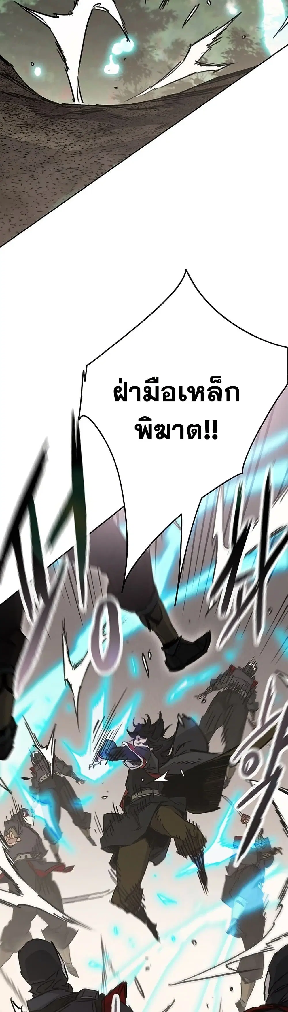 The Undefeatable Swordsman ตอนที่ 253 หน้า 16