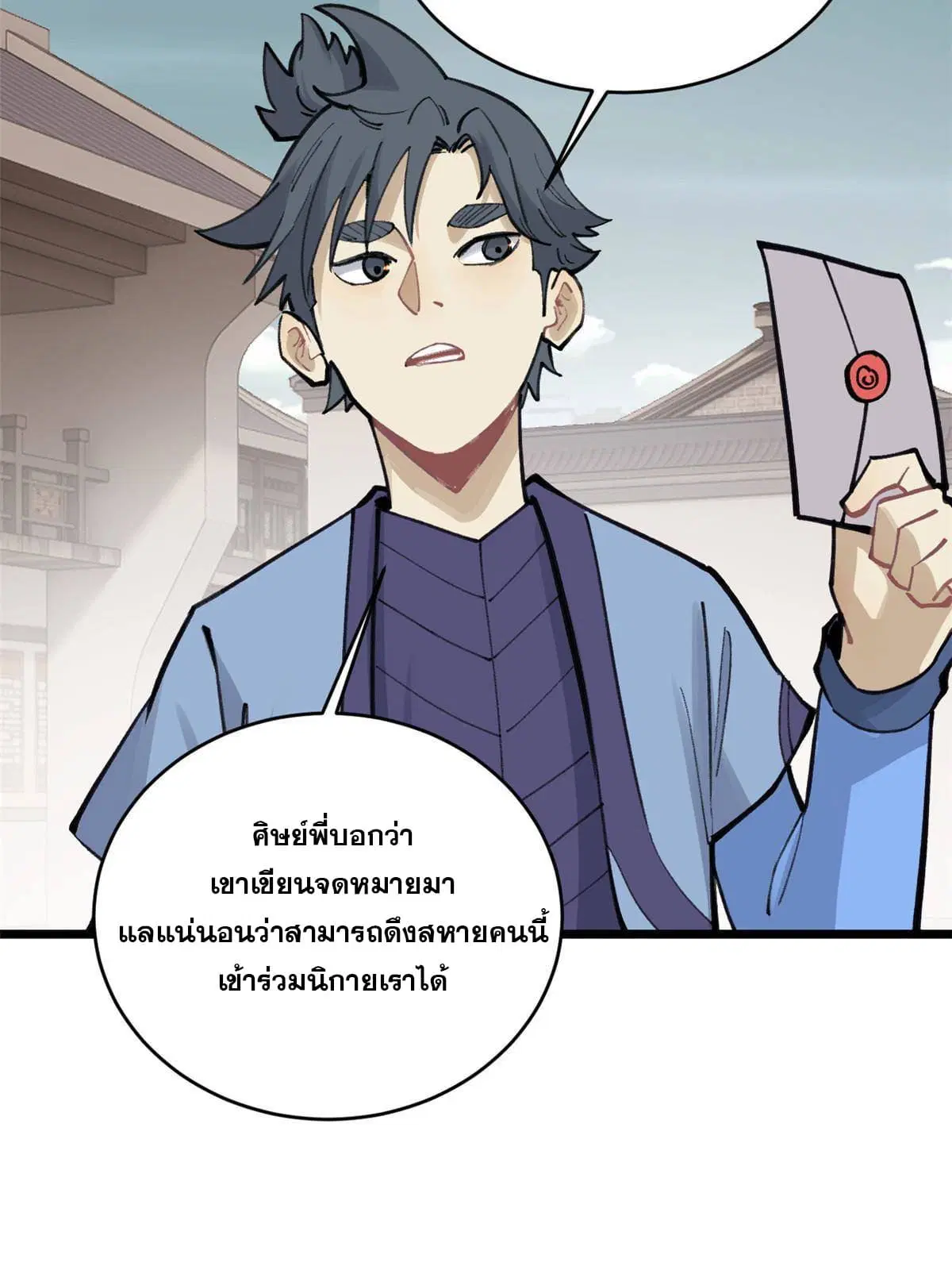 All Hail the Sect Leader ตอนที่ 150 หน้า 63