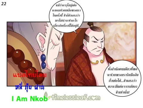 Above All Gods ตอนที่ 29 หน้า 23