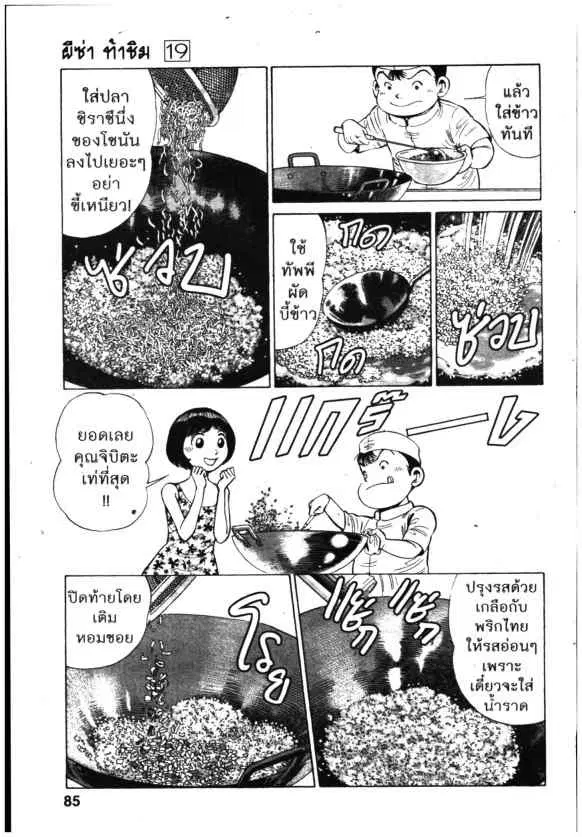 Kachuu Hana ตอนที่ 141 หน้า 15