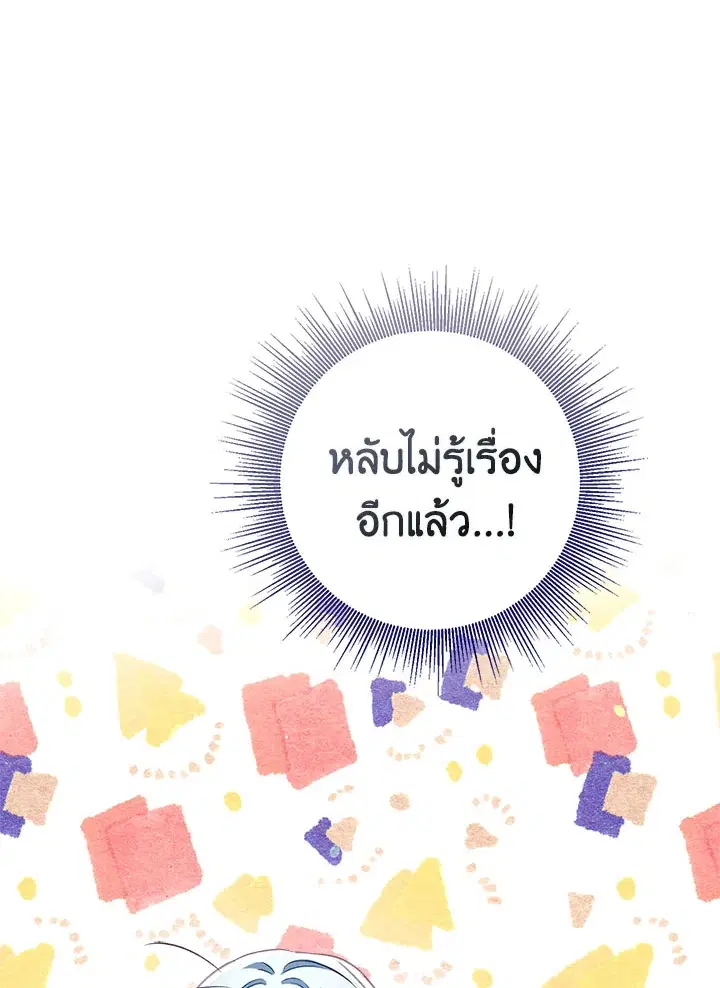 Can We Become a Family? ตอนที่ 35 หน้า 54