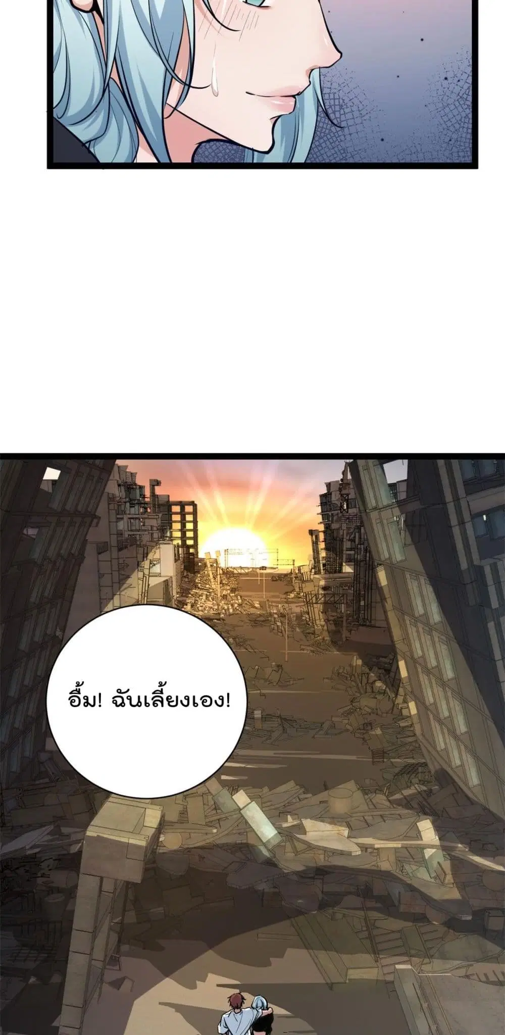 Shadow Hack ตอนที่ 220 หน้า 8