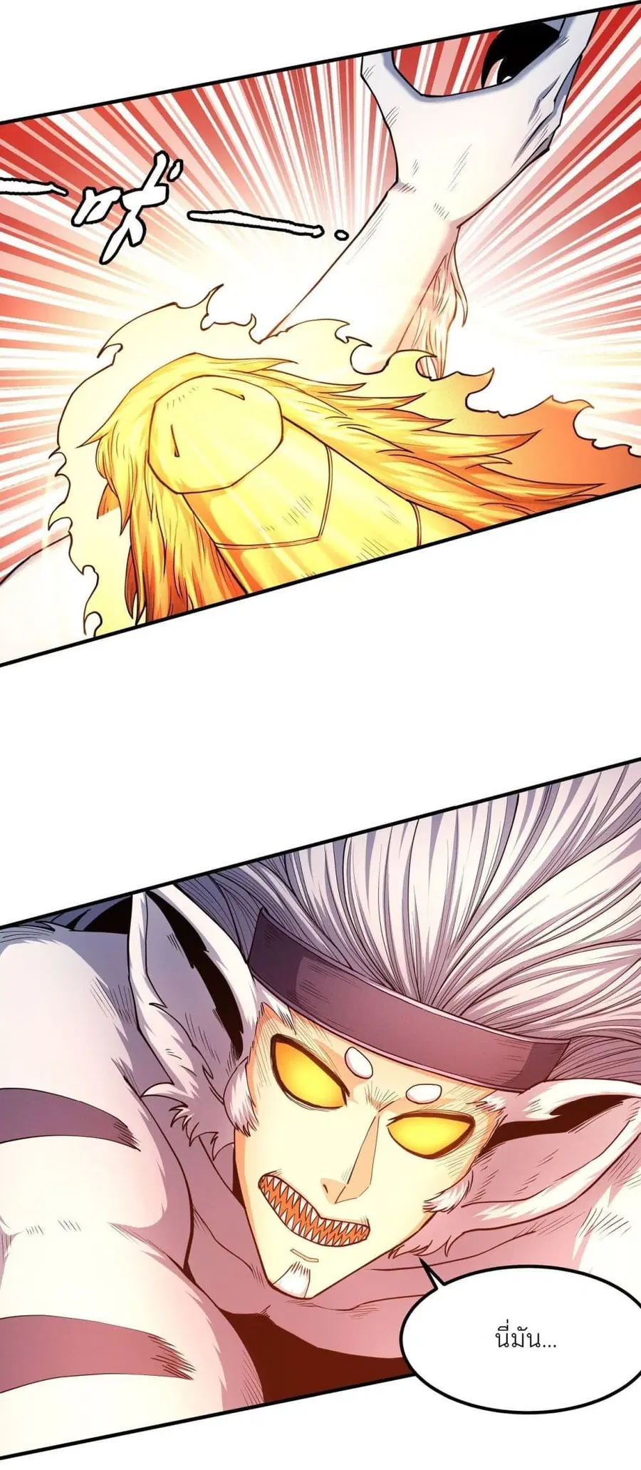 God of Martial Arts ตอนที่ 498 หน้า 4