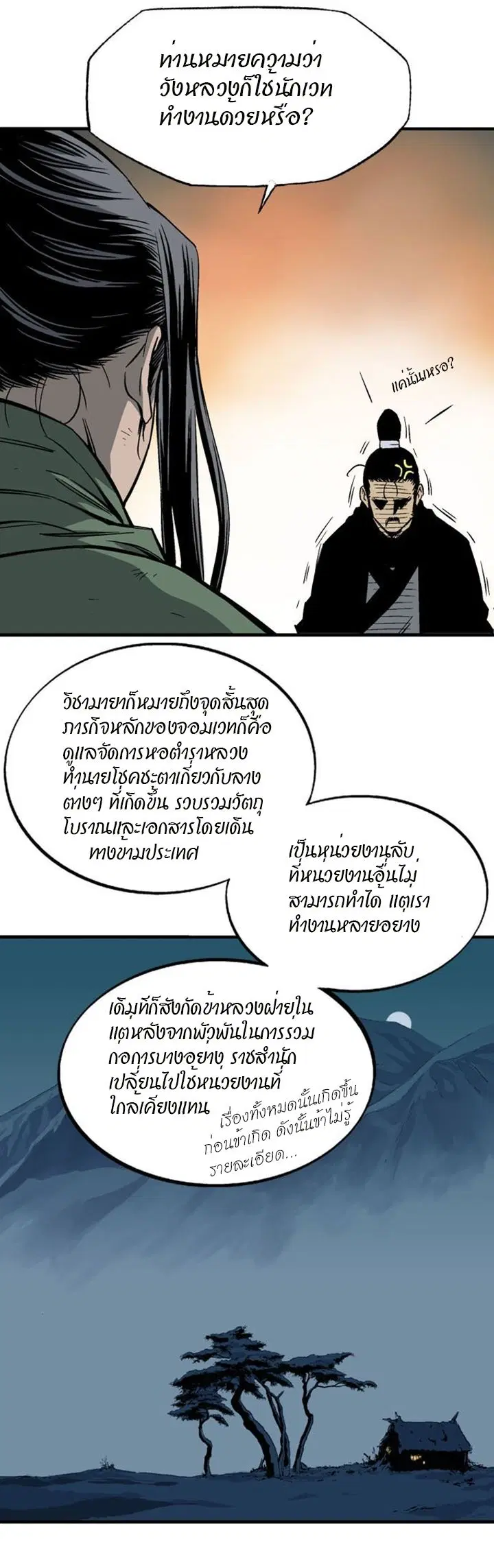 Gosu ตอนที่ 223 หน้า 12