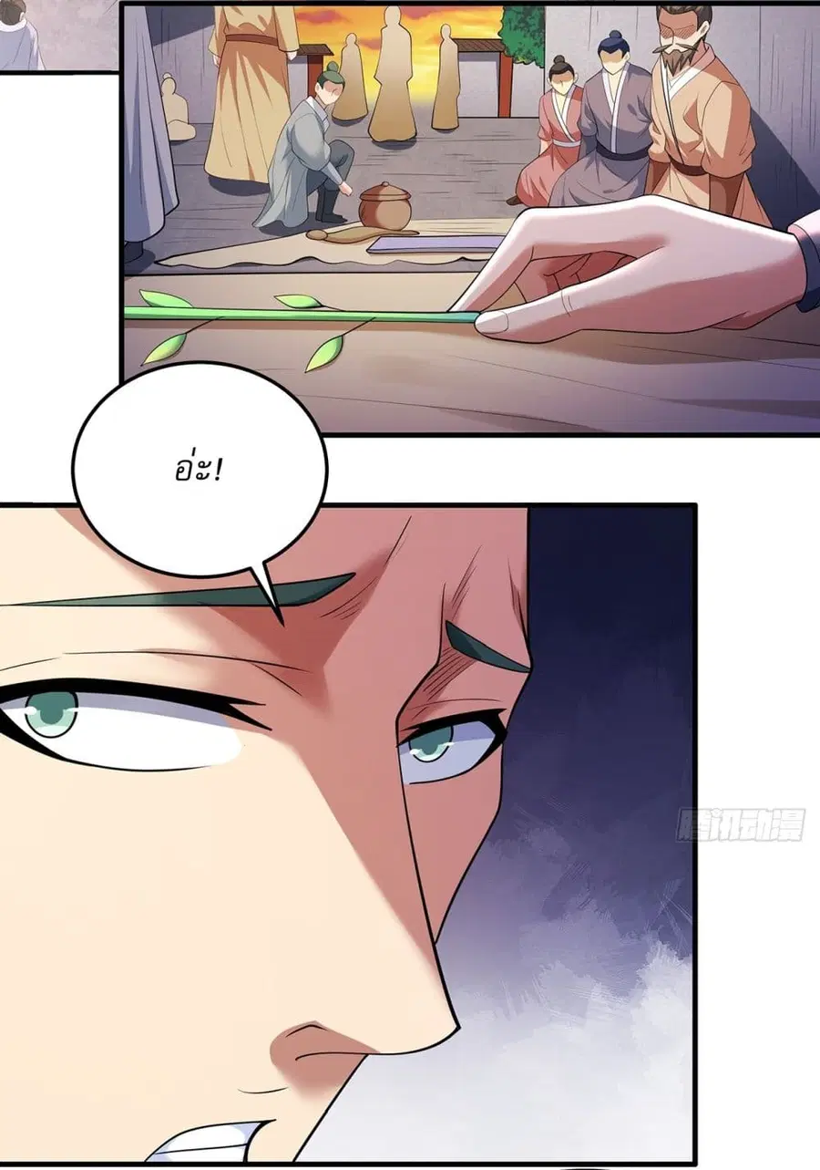 God of Martial Arts ตอนที่ 689 หน้า 10