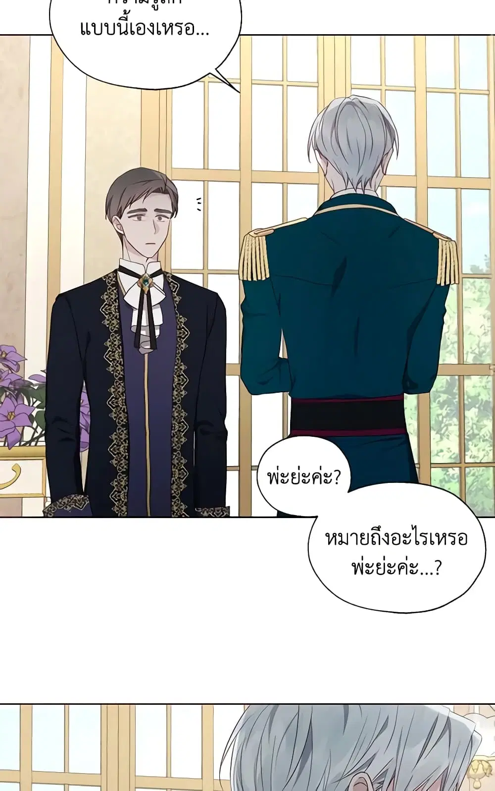 Seduce the Villain’s Father ตอนที่ 80 หน้า 15