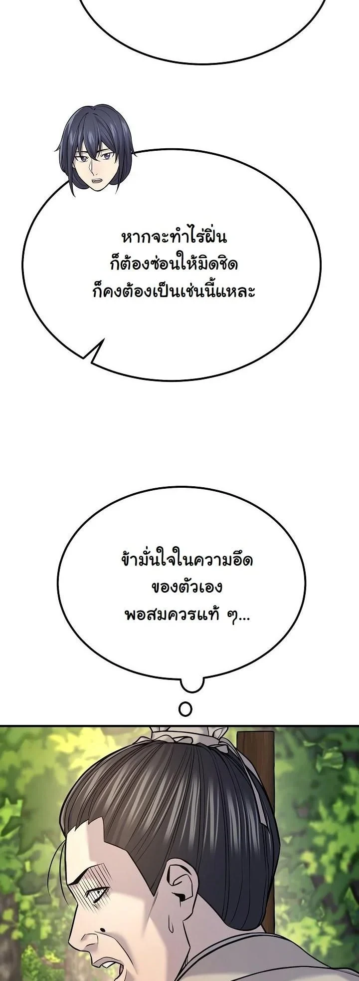 Monopolizing All Opportunities ตอนที่ 37 หน้า 4