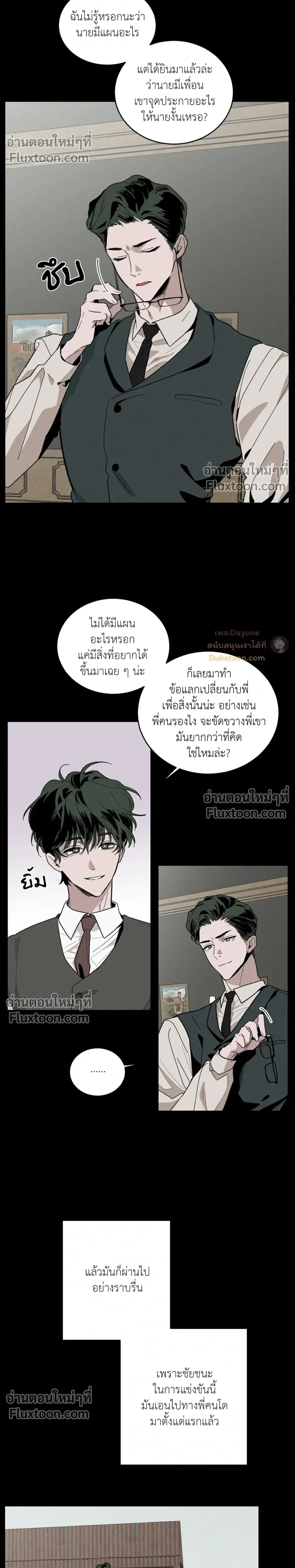 Cottage Garden – คอทเทจ การ์เด้น ตอนที่ 7 หน้า 23