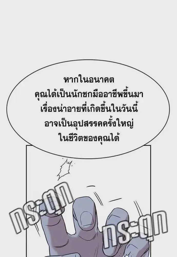 True Education ตอนที่ 183 หน้า 26