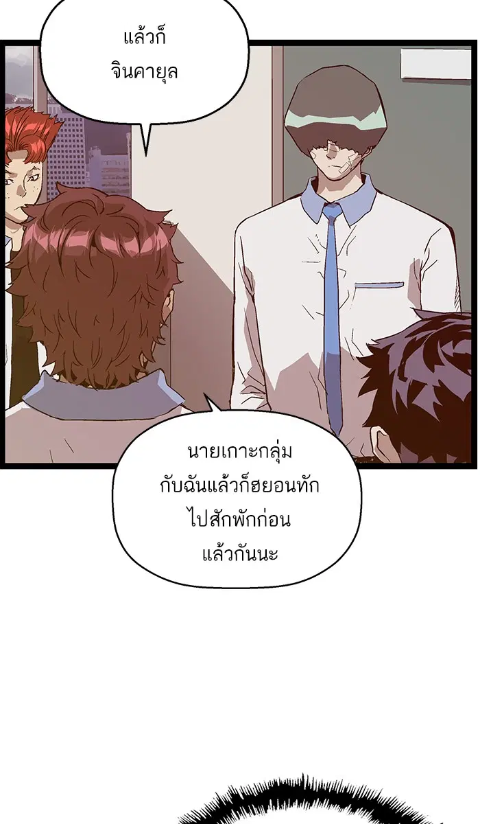 Weak Hero ตอนที่ 113 หน้า 94