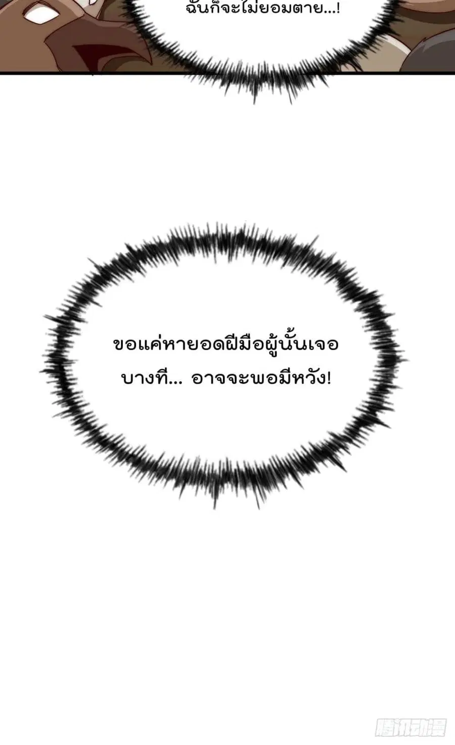 Who is your Daddy ตอนที่ 201 หน้า 71