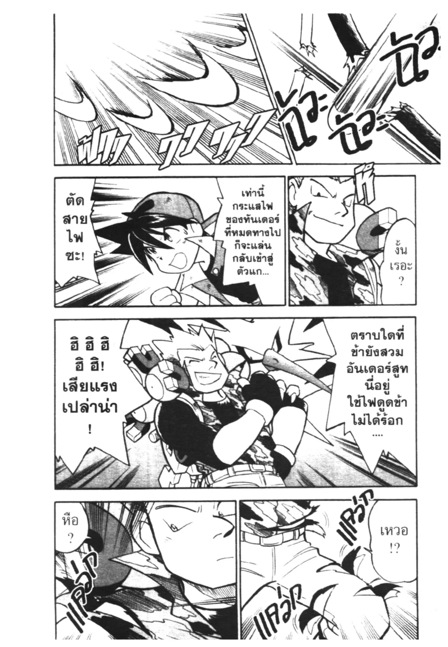 Pokémon ตอนที่ 30 หน้า 11