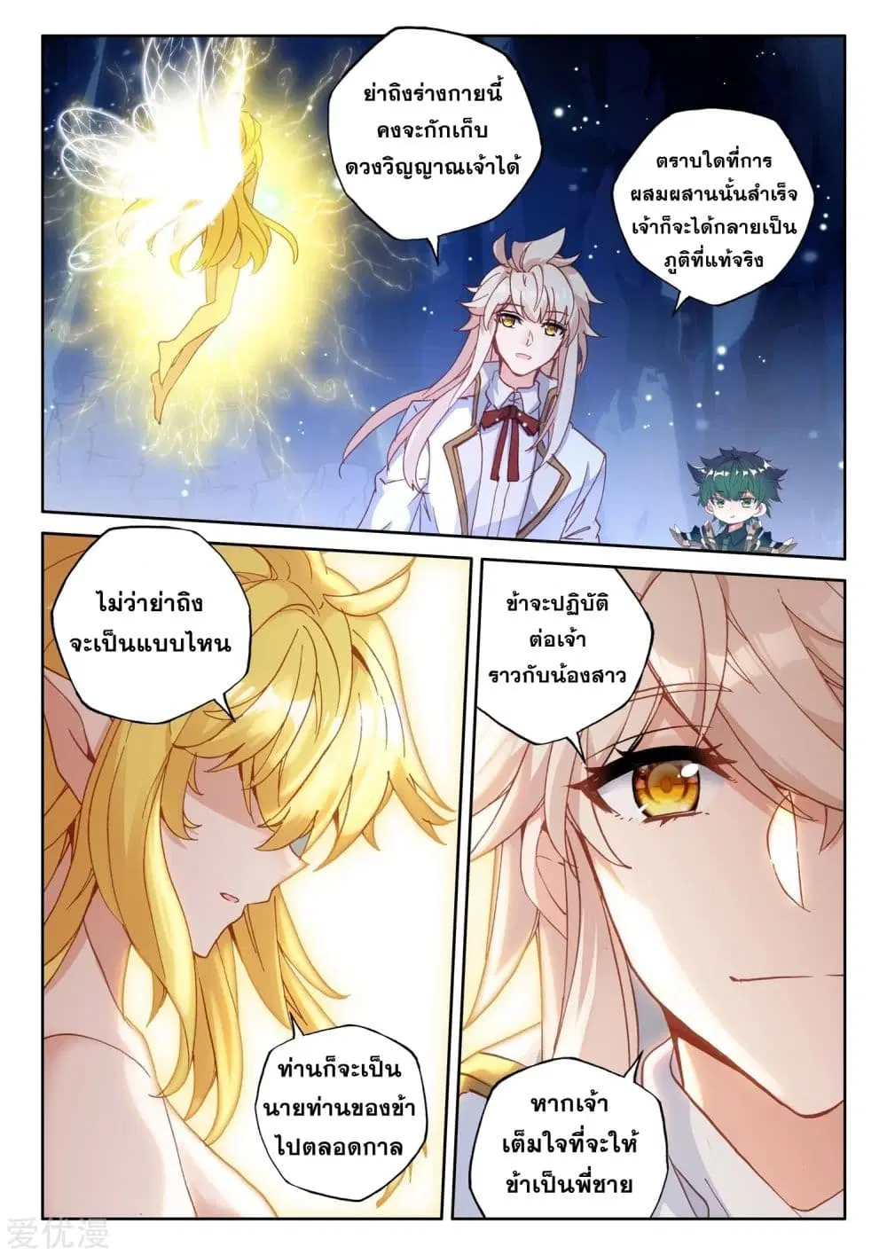 Shen Yin Wang Zuo ตอนที่ 184 หน้า 8