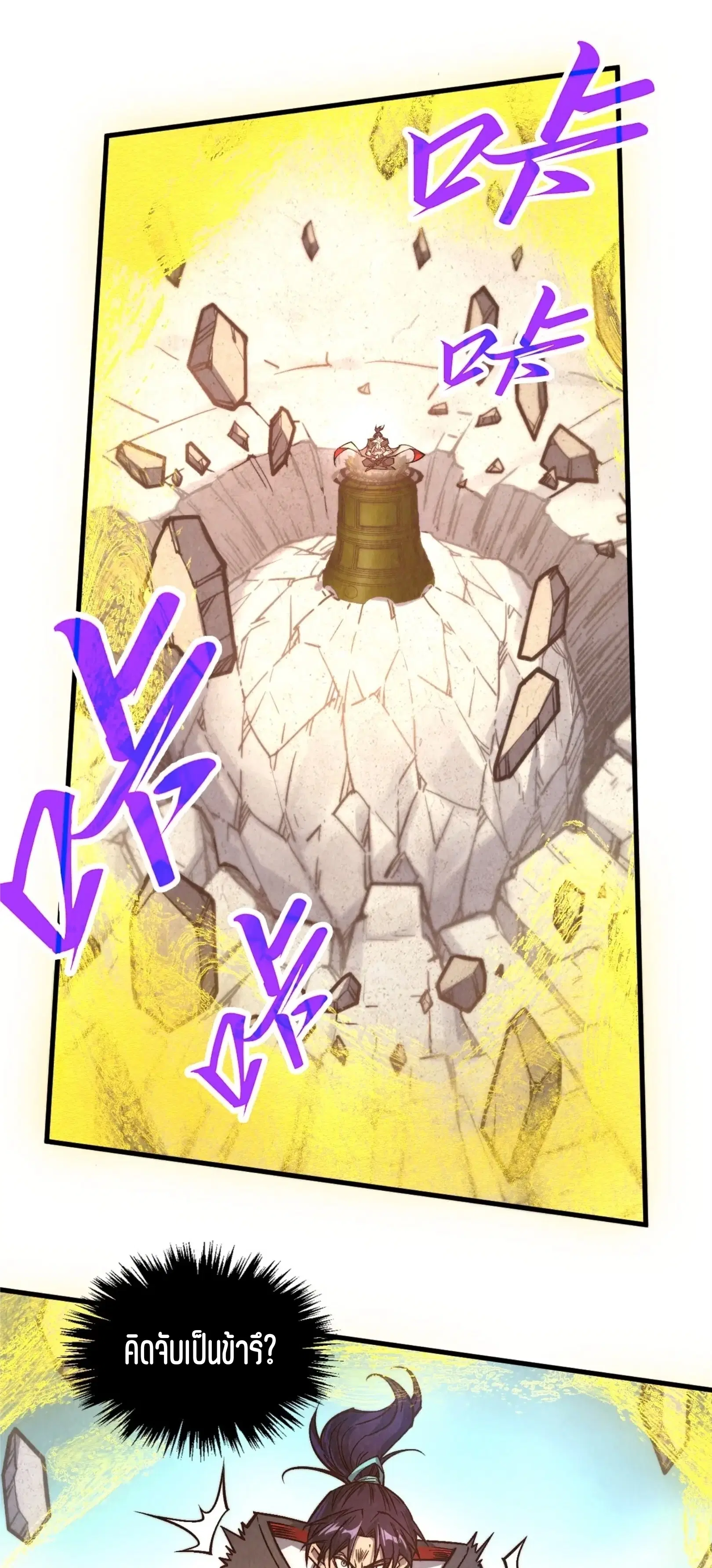 The Eternal Supreme ตอนที่ 406 หน้า 17