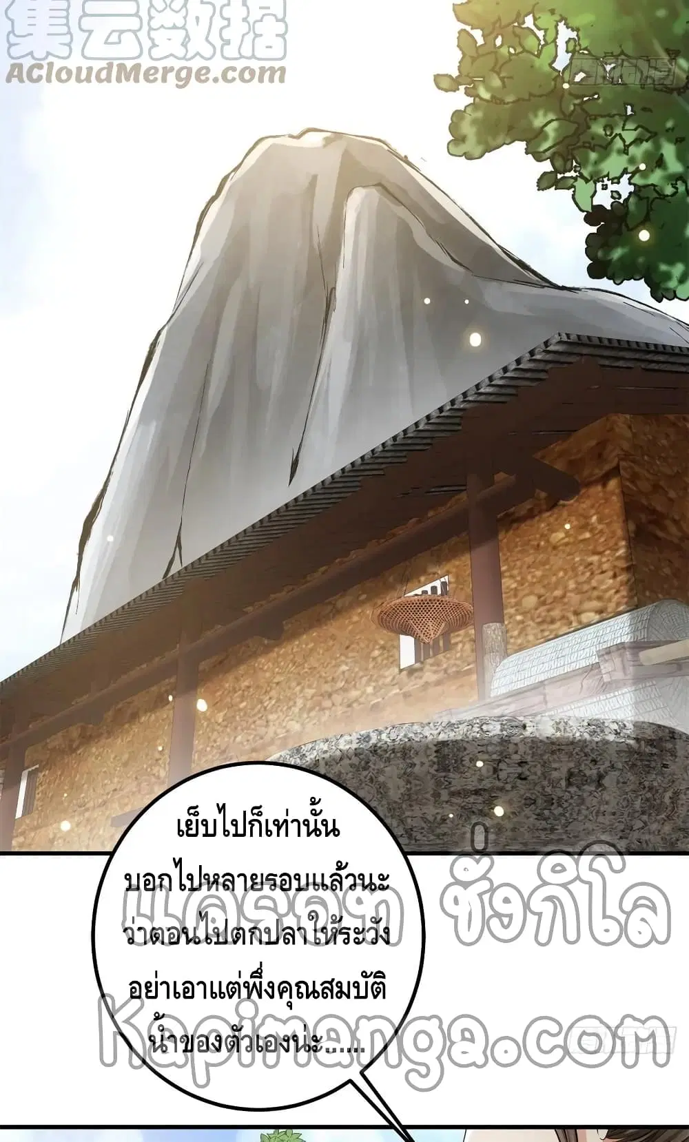 Keep A Low Profile ตอนที่ 53 หน้า 7