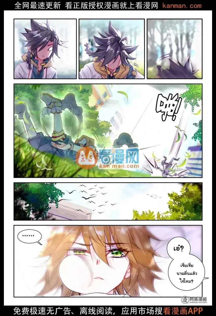 Douluo Dalu III: Longwang Chuanshuo ตอนที่ 22 หน้า 6