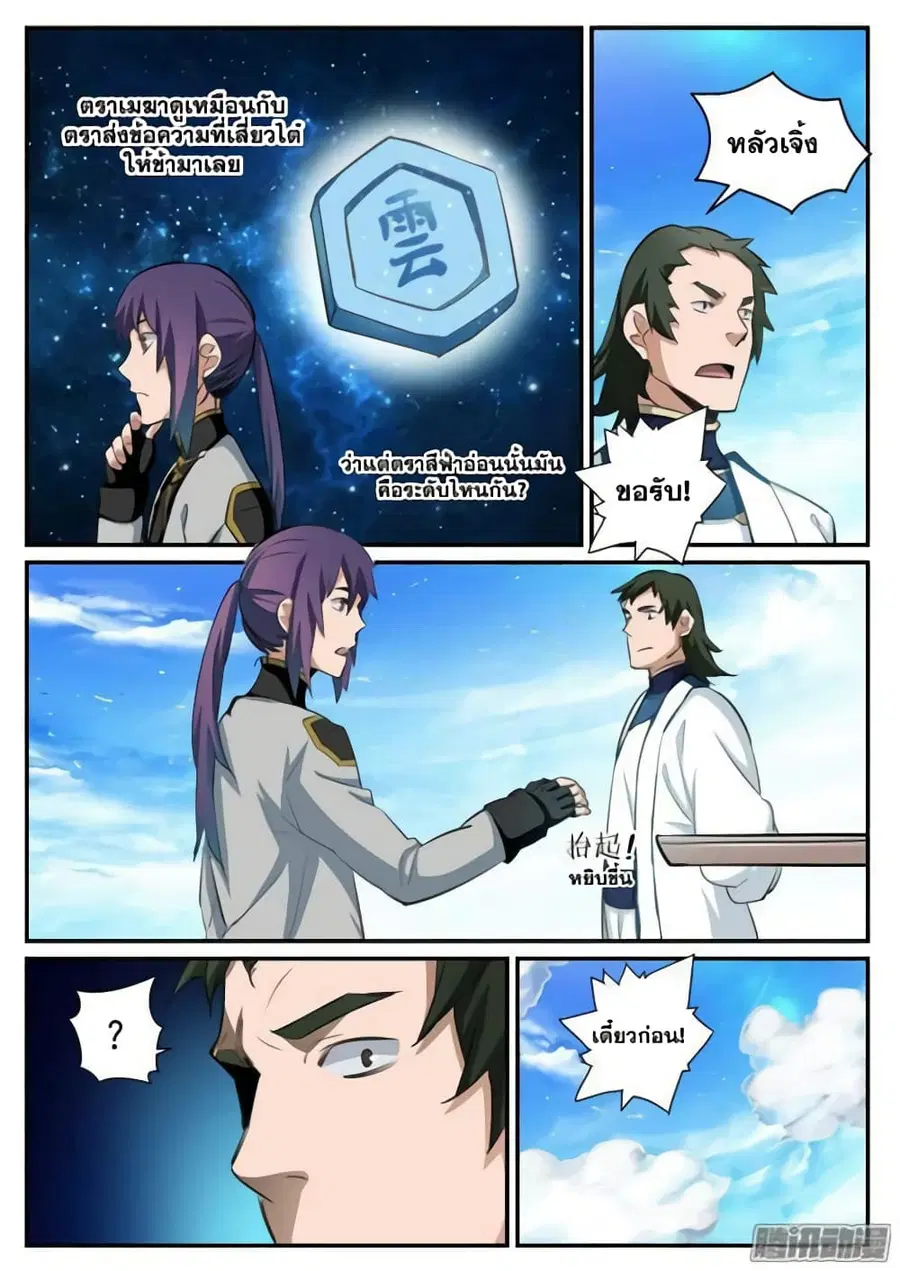 Bailian Chengshen ตอนที่ 117 หน้า 15