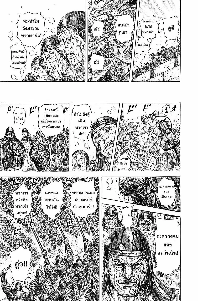 Kingdom ตอนที่ 347 หน้า 7