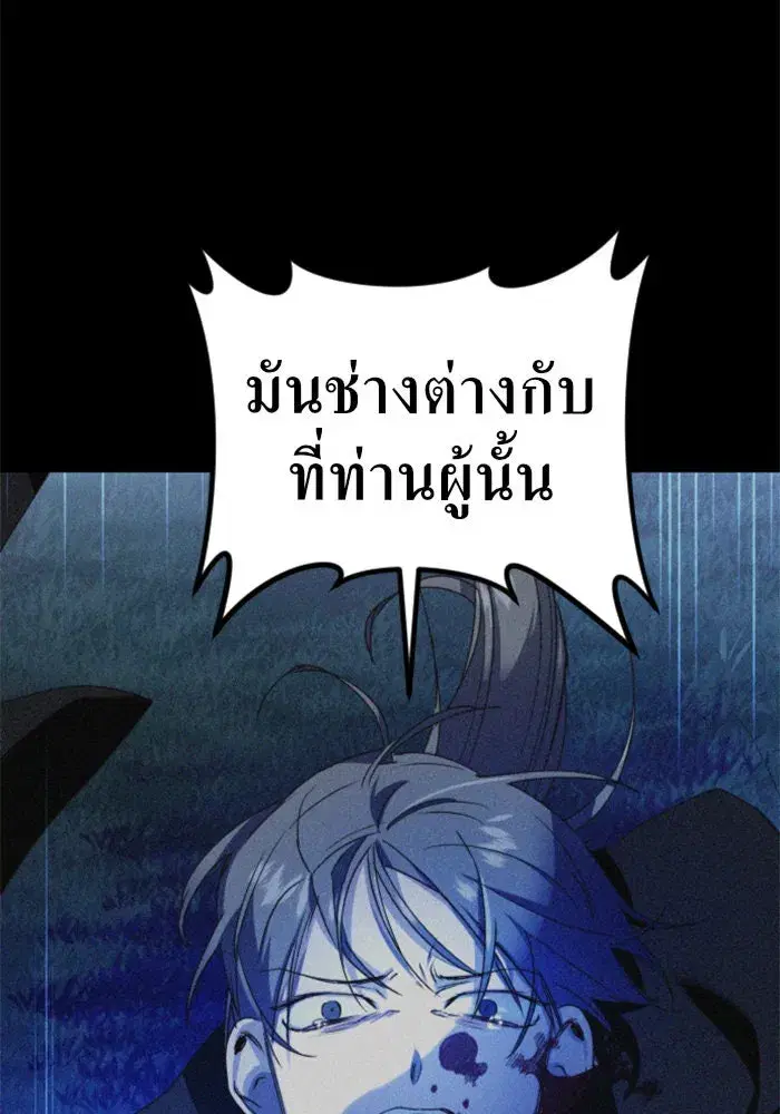 Your Throne ตอนที่ 17 หน้า 173