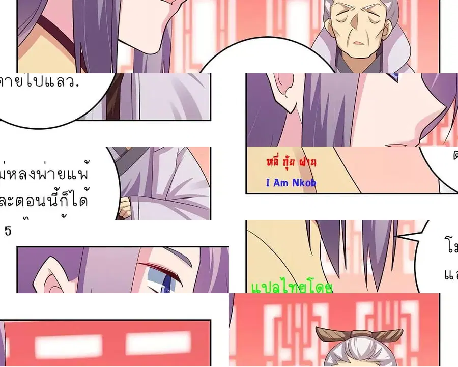 Above All Gods ตอนที่ 110 หน้า 6