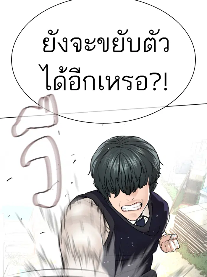 How to Fight ตอนที่ 138 หน้า 4
