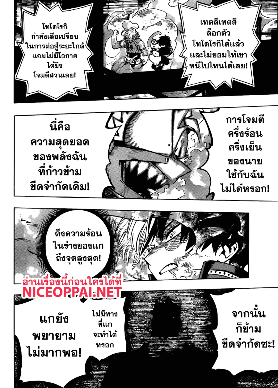 My Hero Academia ตอนที่ 204 หน้า 13