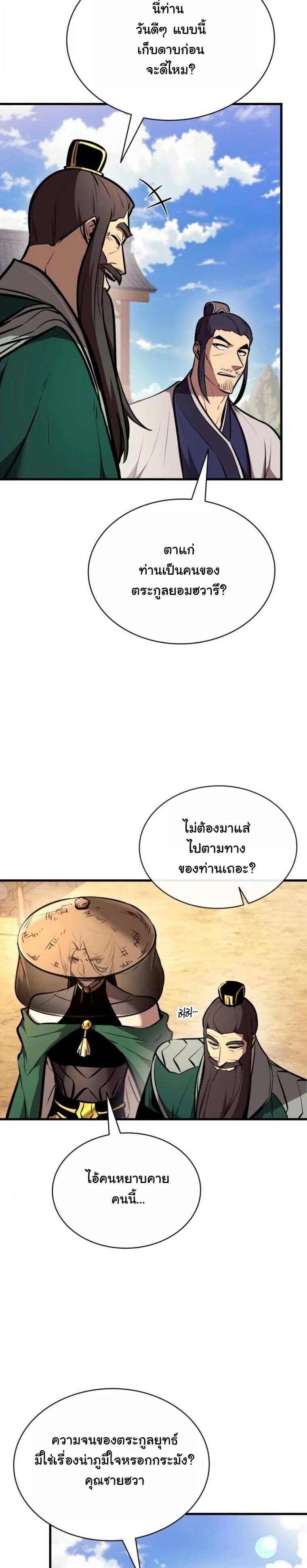 Rebirth of the Divine Demon การหวนคืนของมารสวรรค์ผู้พิชิตใต้หล้า ตอนที่ 22 หน้า 13