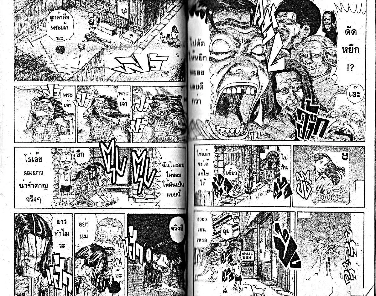 Urayasu Tekkin Kazoku ตอนที่ 219 หน้า 2