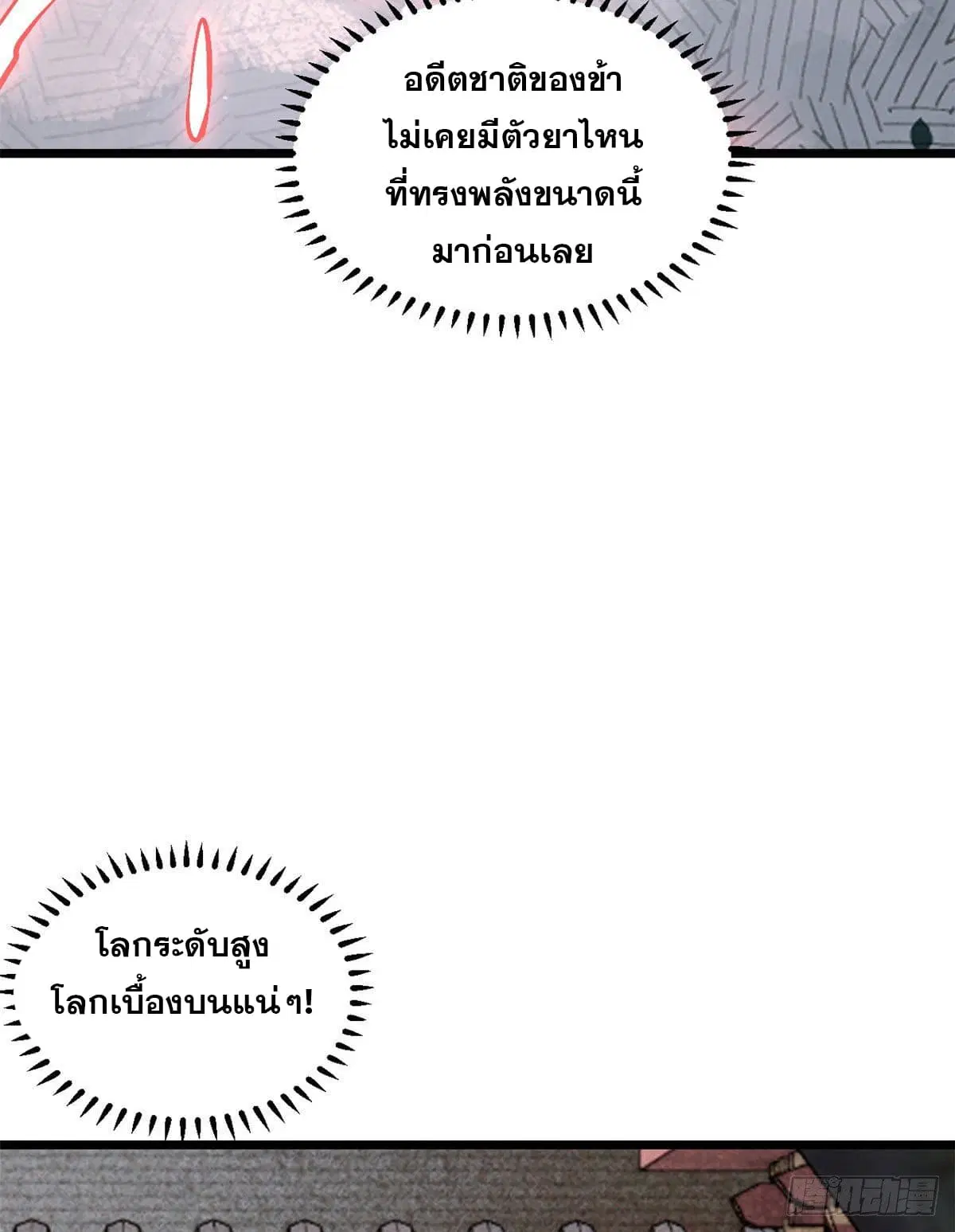 All Hail the Sect Leader ตอนที่ 85 หน้า 32