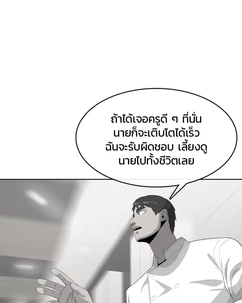 Kitchen Soldier ตอนที่ 165 หน้า 84