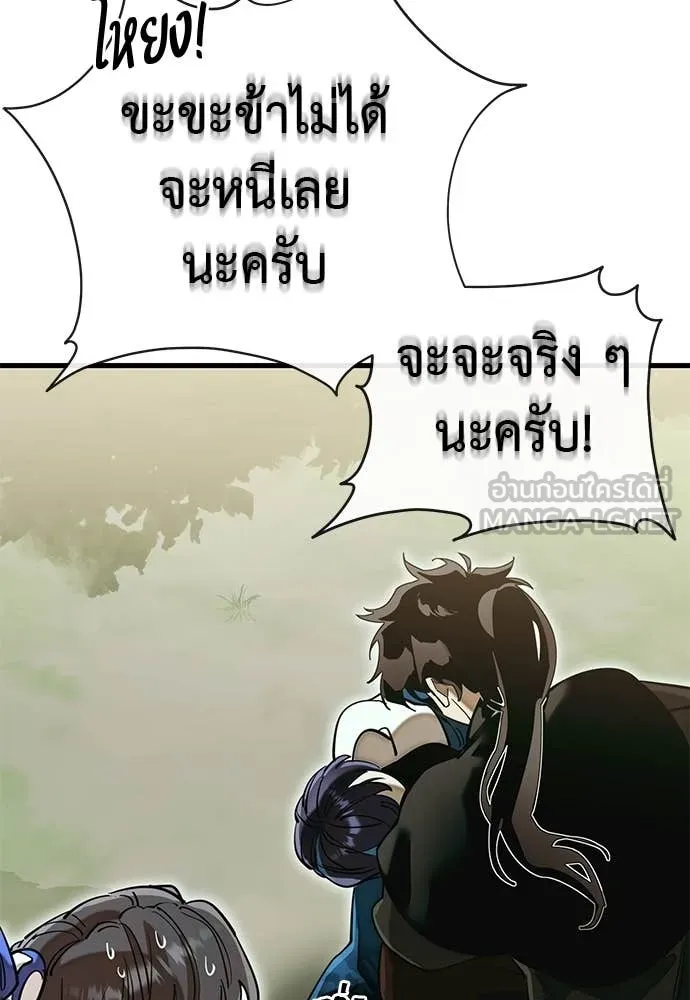 Reincarnation Path of The Underworld King ยอมรา ผู้พิพากษาจากนรก ตอนที่ 102 หน้า 143